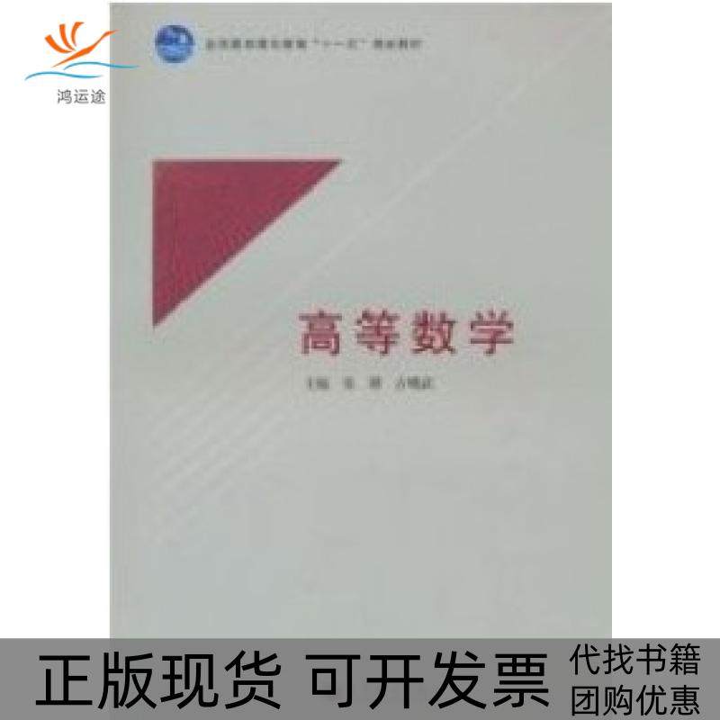 【正版书包邮】高等数学张博吉耀武高等教育出版社,书籍/杂志/报纸,大学教材,淘宝优惠券,粉丝福利购,淘宝优惠卷