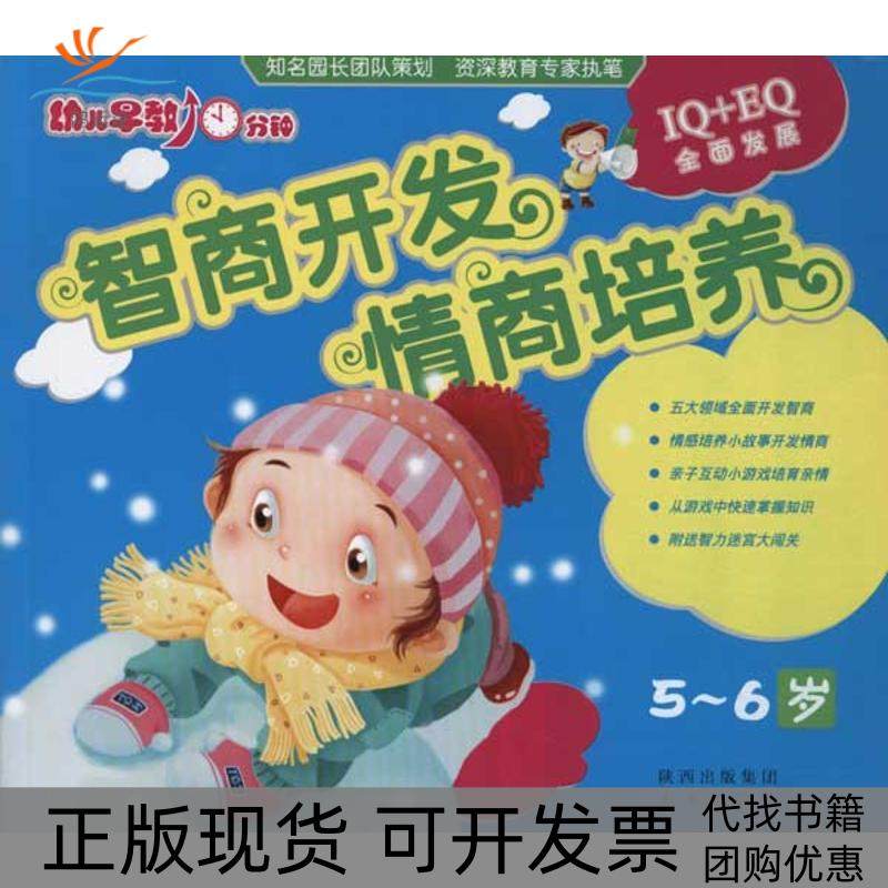 【正版书包邮】智商开发情商培养56岁陈凯华未来出版社,书籍/杂志/报纸,其它儿童读物,淘宝优惠券,粉丝福利购,淘宝优惠卷