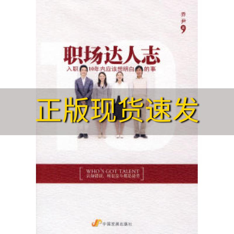 周乔_职场成功必备的18种钻石心态_快速成就职场达人