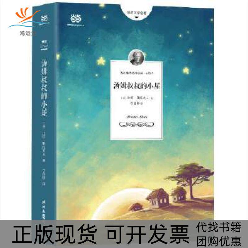 【正版书包邮】汤姆叔叔的小屋2018新升级无删节全译本更适合孩子阅读的佳本比切斯托夫人李自修时代文艺出版社