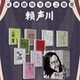 附赠导演创作密码 本 宝岛一村 如梦之梦 全9册 肖战出演话剧 暗恋桃花源 赖声川剧作集：第一辑 中信出版 社