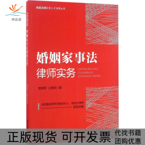【正版书包邮】婚姻家事法律师实务贾明军北京大学出版社