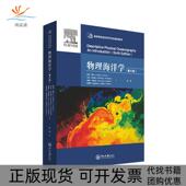 正版 书 包邮 物理海洋学美琳恩塔利高等院校海洋科学专业规划教材美琳恩塔利LynneDTal中山大学出版 社
