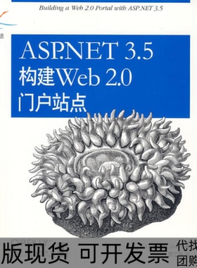 【正版书包邮】ASPNET35构建Web20门户站点扎比尔罗江华机械工业出版社