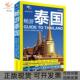 畅游泰国畅游世界系列百程旅行网畅游泰国委会轻工 包邮 正版 书
