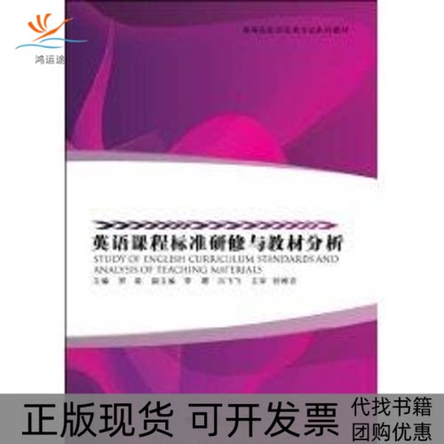 【正版书包邮】英语课程标准研修与教材分析罗毅浙江大学出版社