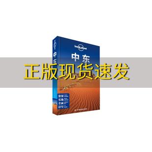 LonelyPlanet孤独星球中东本书编委会中国地图出版 包邮 书 社 正版