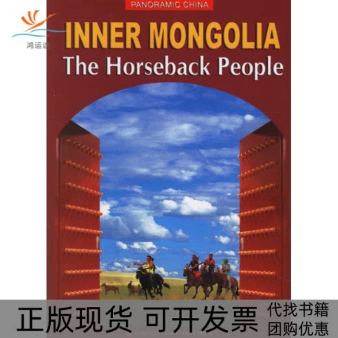 【正版书包邮】内蒙古马背上的民族英文版王大方徐翔麟外文出版社