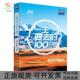 100个地方探险之旅委会北京出版 社 包邮 环球100系列生想要去 正版 书