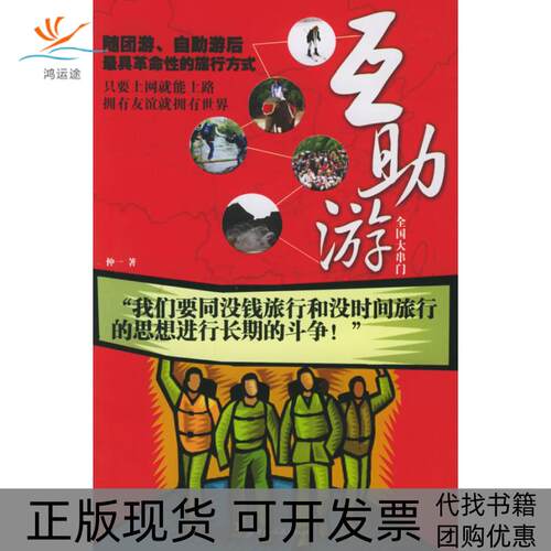 【正版书包邮】互游仲一中国旅游出版社