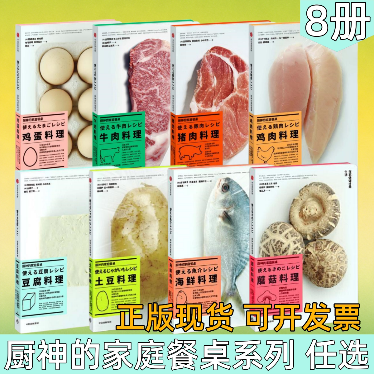 【厨神的家庭餐桌系列 任选】鸡蛋+牛肉+猪肉+鸡肉+豆腐+土豆+海鲜+蘑菇料理 肉类海鲜素菜食谱 零基础学做菜美食烹饪书
