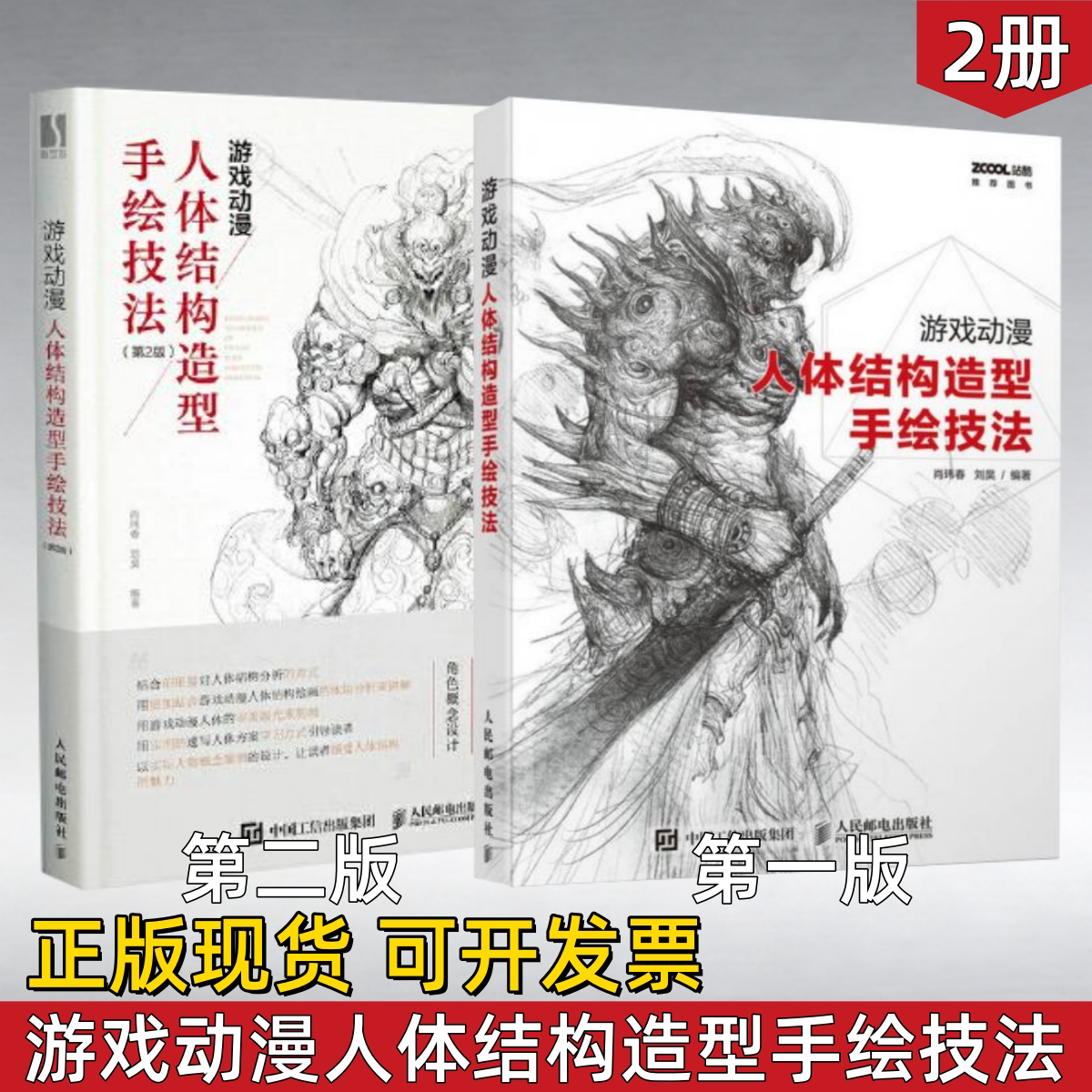 游戏动漫人体结构造型手绘技法