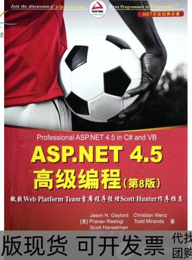 【正版书包邮】ASPNET45高级编程第8版NET开发经典名著盖洛德|者李增民苗荣清华大学