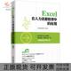应用凤凰高新教育北京大学出版 社 包邮 Excel在人力资源管理中 正版 书
