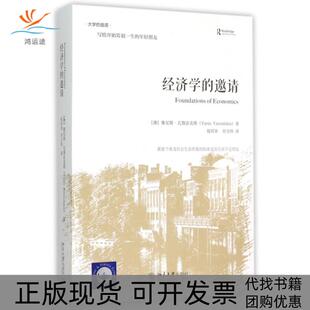 【正版书包邮】经济学的邀请精大学的邀请雅尼斯瓦鲁法克斯|者赵洱岽刘力纬北京大学