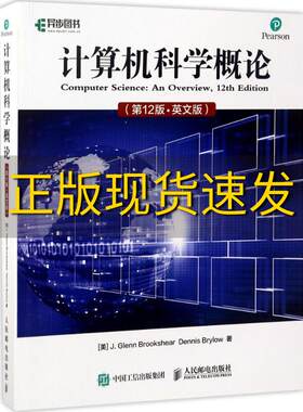 【正版书包邮】计算机科学概论第12版英文版美J格伦布鲁克希尔丹尼斯JGlennBrookshear人民邮电出版社