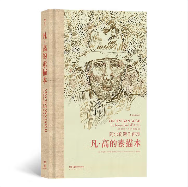 正版图书 凡高的素描本 博戈米拉 韦尔什 奥夫恰罗夫 著 赵倩 译 湖南美术出版社 9787535687920