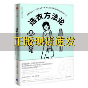 包邮 书 衣品进阶魔法班选衣方法论日二神弓子著马源佟凡译二神弓子中信出版 正版 社