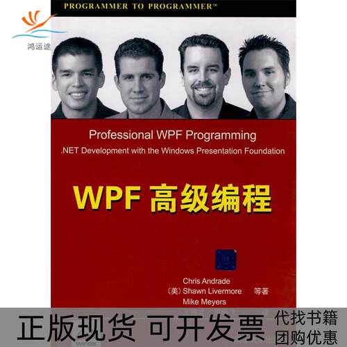 【正版书包邮】WPF高级编程安德拉德王德才吴明飞清华大学出版社