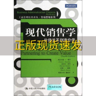 书 工商管理经典 译丛市场营销系列现代销售学伙伴关系创造价值第12版 杰拉尔德L曼宁GERALDLManning迈克尔阿享MichaelAh 正版 包邮