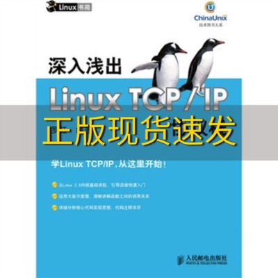 【正版书包邮】深入浅出LinuxTCPIP协议栈罗钰人民邮电出版社