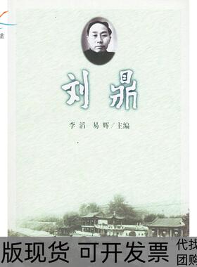 【正版书包邮】刘鼎李滔人民出版社