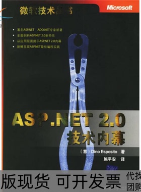 【正版书包邮】ASPNET20技术内幕埃斯帕斯托清华大学出版社