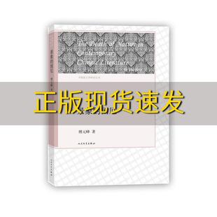包邮 书 景象 困厄傅元 社 峰人民文学出版 正版