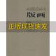 包邮 书 中国近现代版 画四川美术家协会神州版 社 画博物馆四川美术出版 正版