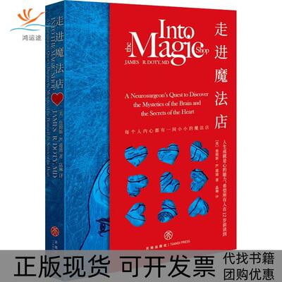 【正版书包邮】走进魔法店詹姆斯R道迪天地出版社