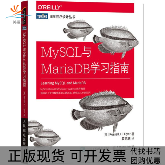 【正版书包邮】MySL与MariaDB指南罗素戴尔人民邮电出版社