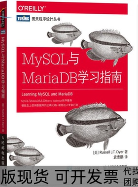【正版书包邮】MySL与MariaDB指南罗素戴尔人民邮电出版社