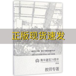 【正版书包邮】场地行为空间与秩序王丽方王毅庄惟敏中国建筑工业出版社