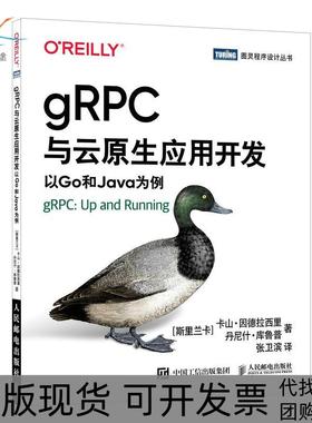 【正版书包邮】gRPC与云原生应用开发卡山因德拉西里人民邮电出版社