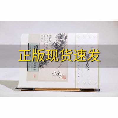 【正版书包邮】陆俨少课徒画稿全编陆俨少人民美术出版社