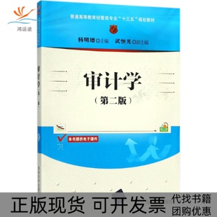 【正版书包邮】审计学第2版杨明增清华大学出版社