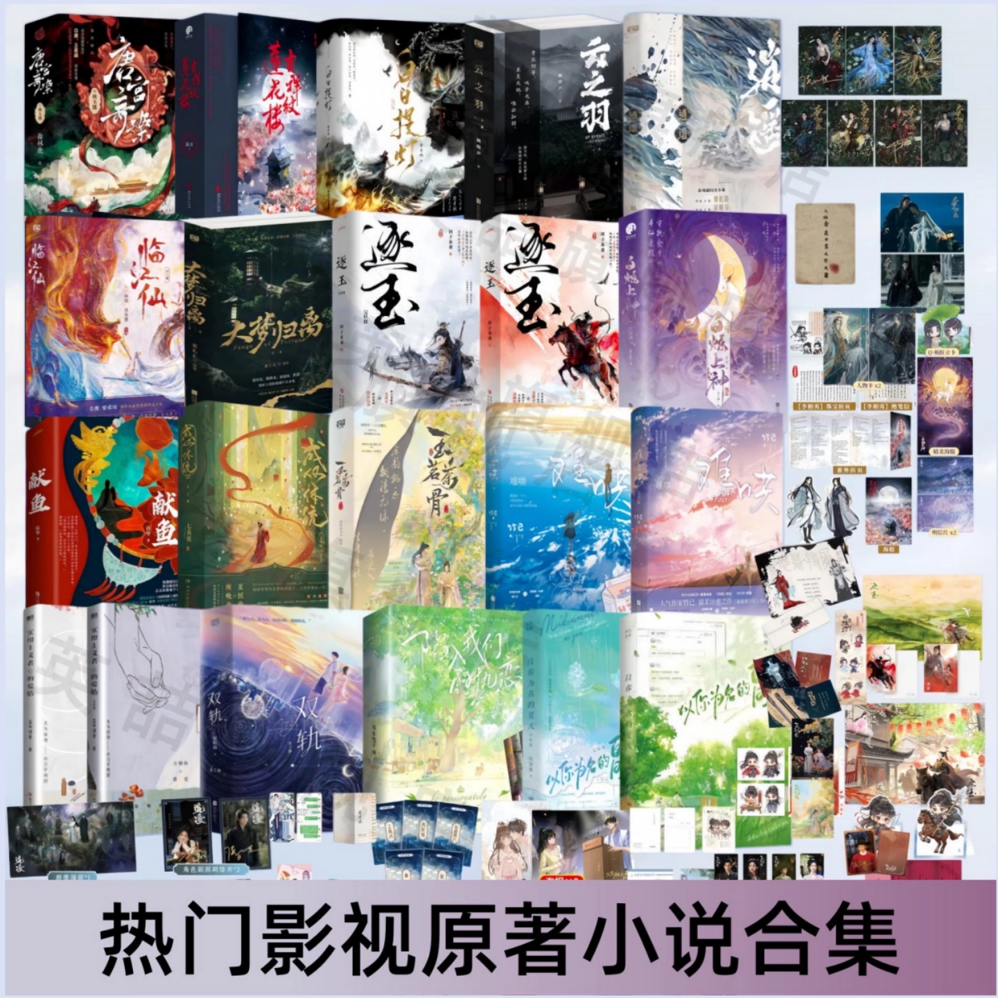 【影视原著小说合集36册】逐玉侯夫人和杀猪刀+逍遥+成何体统+唐宫奇案之血玉韘+难哄双轨玉茗茶骨白烁上神日提灯实用主义者的爱情