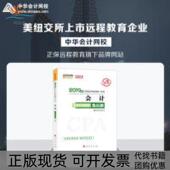 2019年注册会计师官方辅导书注会会计辅导书同步机考题库一本通备关中华会计网校梦想成真中华会计网校 包邮 正版 书