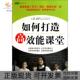 如何打造能课堂常青藤先锋教育系列艾玛麦克唐纳戴安赫什曼者车蕾龚锐中国青年 包邮 正版 书