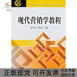 【正版书包邮】现代营销学教程秦勇北京交通大学出版社