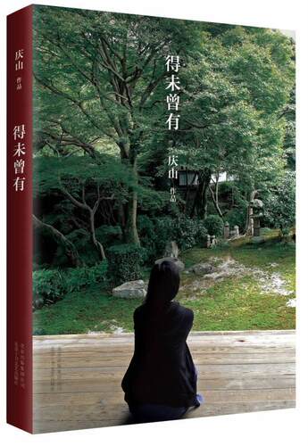 正版现货得未曾有安妮宝贝