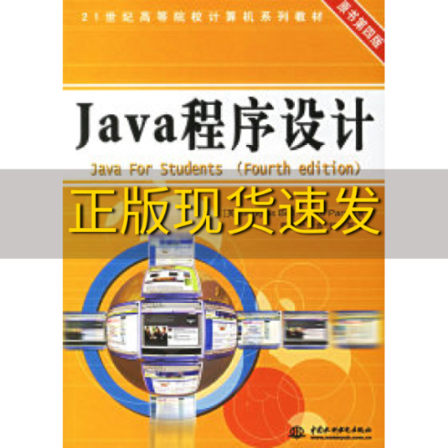 【正版书包邮】Java程序设计原书第4版21世纪高等院校计算机系列教材鄢爱兰贝尔Bell帕尔Parr水利水电出版社