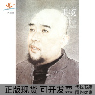 【正版书包邮】画境罗寒蕾工笔人物画探微罗寒蕾安徽美术出版社