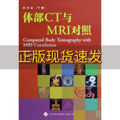 【正版书包邮】体部CT与MRI对照上下卷尹建忠JKT李Lee天津科技翻译出版公司