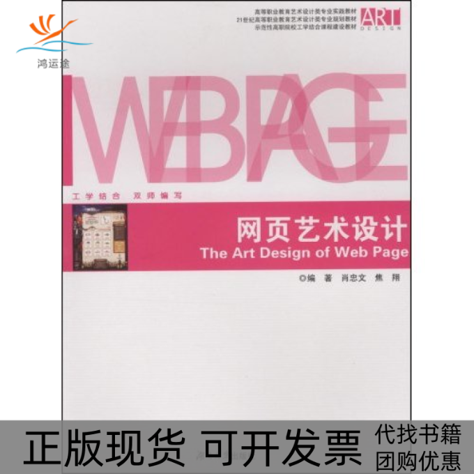 【正版邮】页艺术设计肖忠文湖南大学出版社