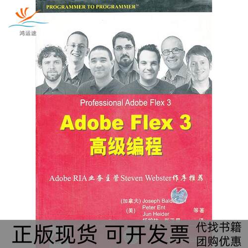 【正版书包邮】AdobeFlex3高级编程班得逊班得逊杨伯林张卫星清华大学出版社