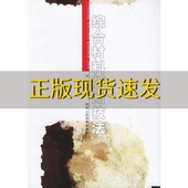 正版 画技法杨锋陕西人民美术出版 书 综合材料版 社 包邮