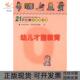 正版 书 包邮 21世纪0岁教育方案幼儿才能教育七田真21世纪0岁教育方案翻组中国轻工业出版 社