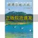 镜湖湿地文化阮坚勇西泠印社出版 包邮 书 社有限公司 正版