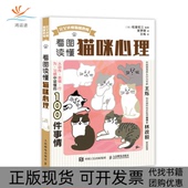 正版 书 包邮 看图读懂猫咪心理松田宏三吴梦琪人民邮电出版 社